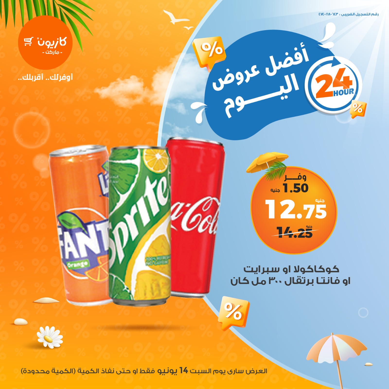 kazyon offers from 13jun to 11jun 2025 عروض كازيون من 13 يونيو حتى 11 يونيو 2025 صفحة رقم 3